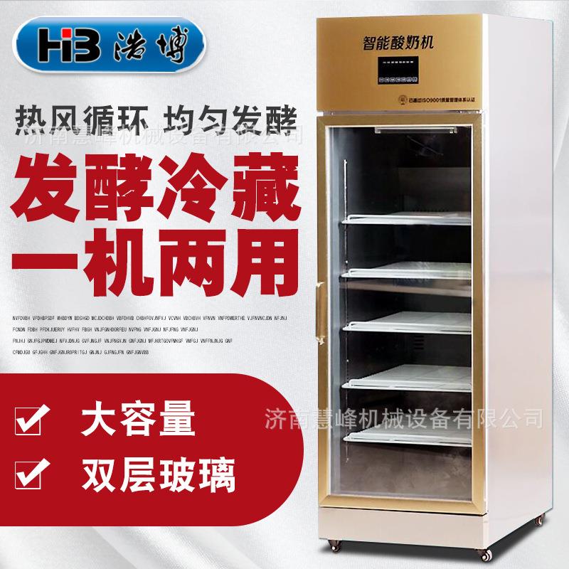 酸奶机商用现酿酸奶机发酵灭菌制冷一体机鲜奶醒发箱冷藏柜