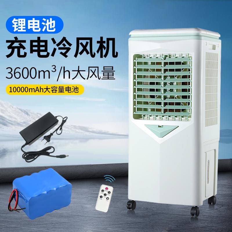 直流充电冷风扇户外移动冷风机工厂水冷空调家用加湿器空调扇