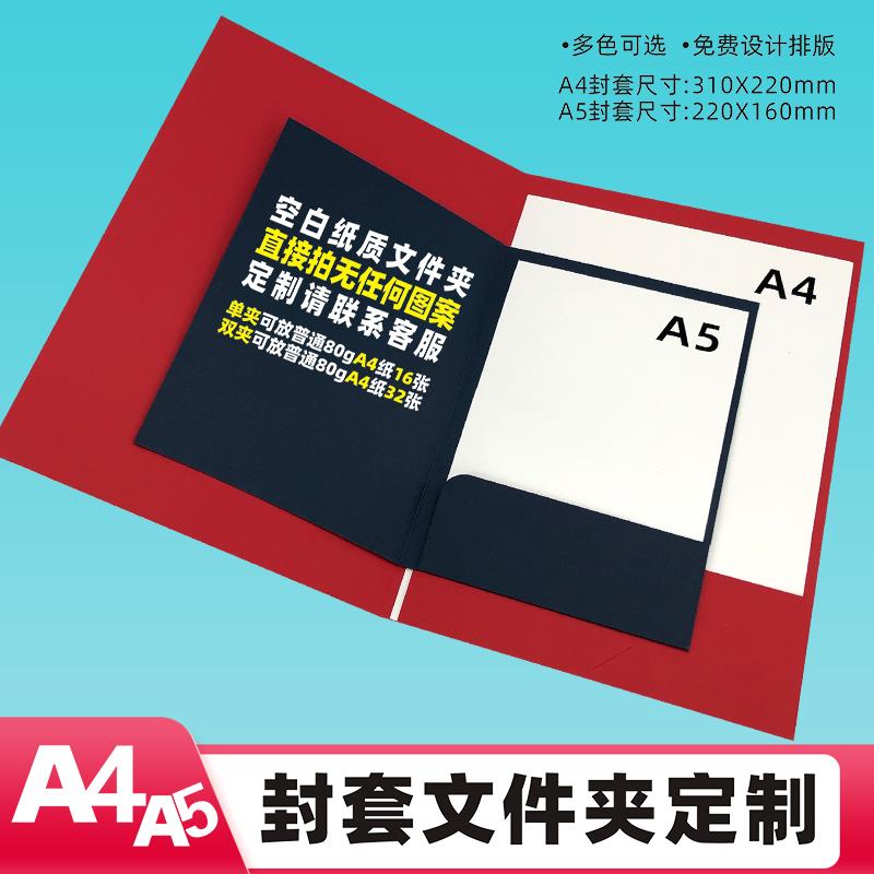 现货A4纸质文件夹定制印刷合同夹A5插页夹资料册文件封套烫金logo