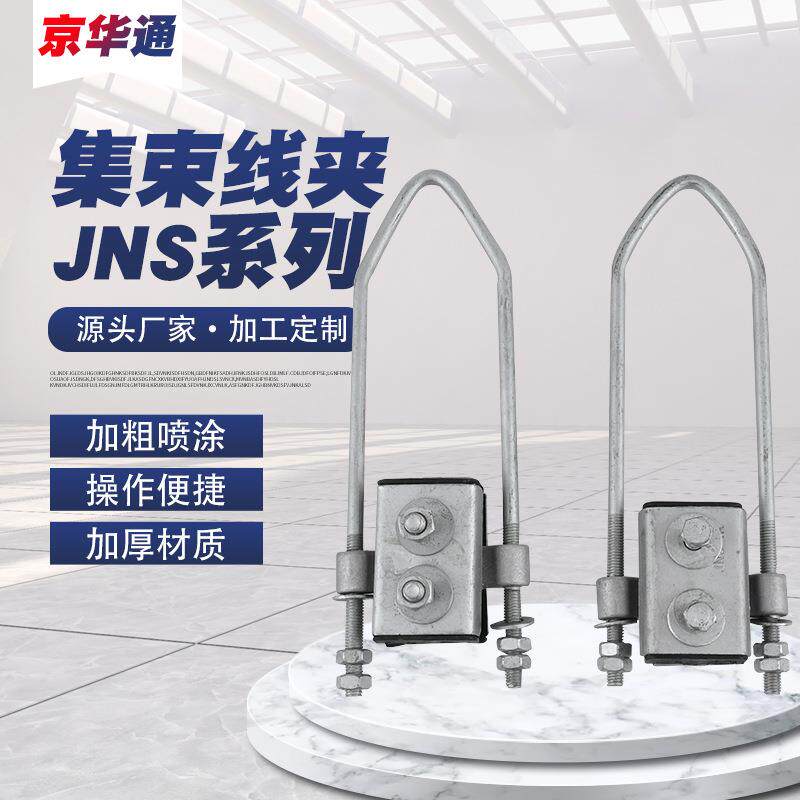 集束耐张线夹JNS系列铝合金耐张线夹绝缘两芯四芯电力线夹