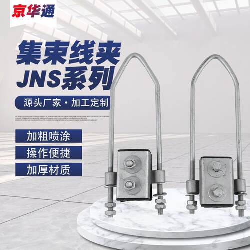 集束耐张线夹JNS系列铝合金耐张线夹绝缘两芯四芯电力线夹