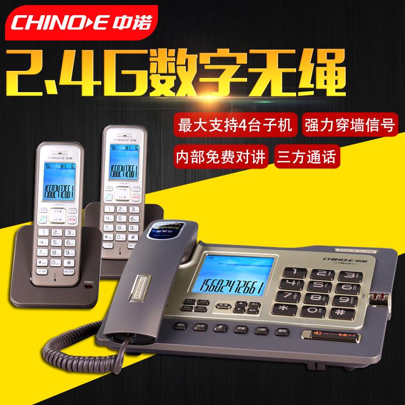 中诺H802固定电话机坐机无绳座式子母机一拖一拖二家用办公室座机