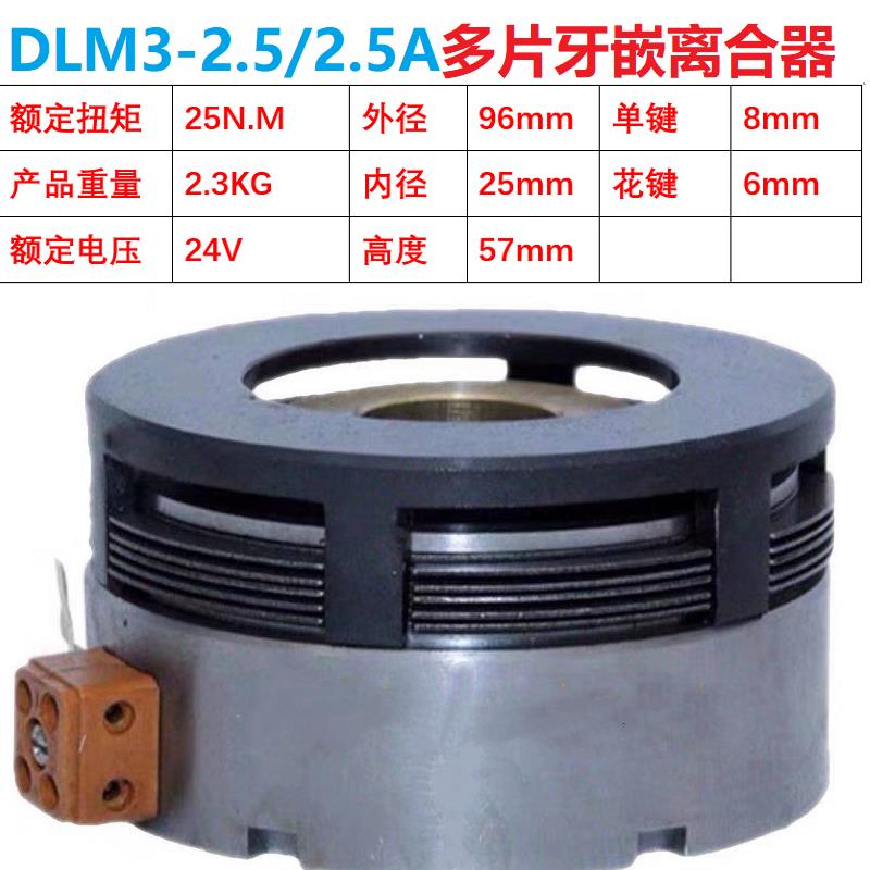 DLM3-1.2A5064牙嵌式多片