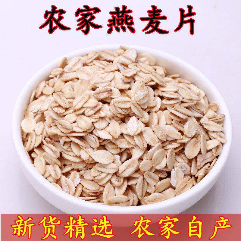 2025年农家优质生燕麦片农家五谷杂粮燕麦片煮粥搭档陕北特产包邮