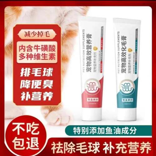 猫咪化毛膏去毛球成猫幼猫营养膏美毛补钙增肥狗狗营养膏