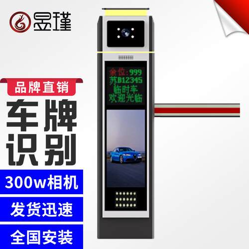 车牌识别停车场系统道闸杆一体机ETC收费直杆小区广告门禁