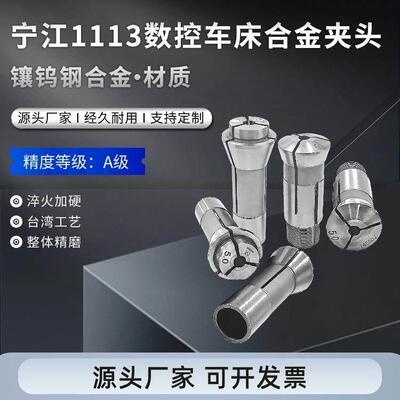 宁江/宝宇1113车床机床夹头导套主夹数控车床走心机夹头弹簧夹头