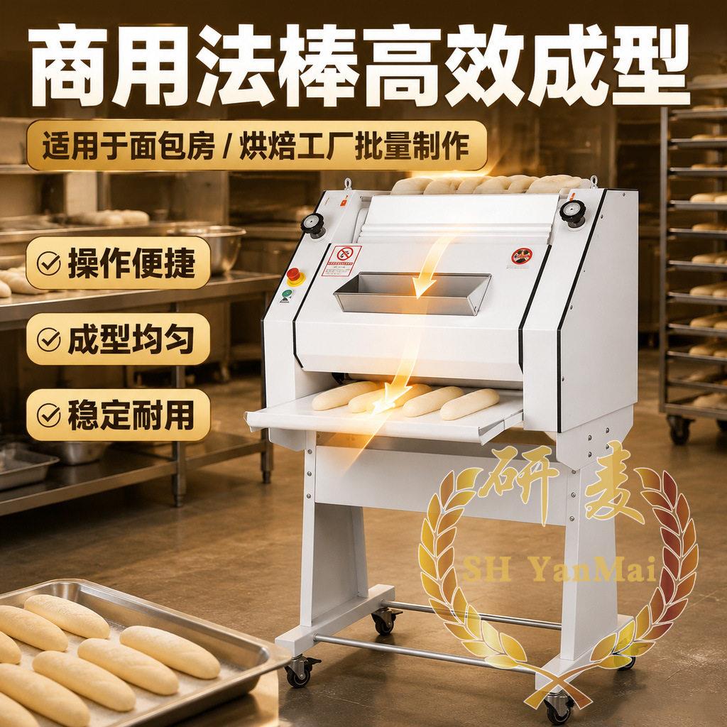 商用法棍整形机 全自动法式长棍面包面团搓卷成型机 法棒整形机