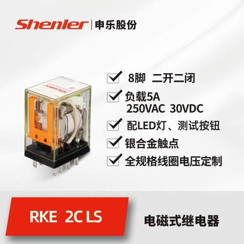 申乐RKE小型中间继电器24v220v防潮8脚7A交流220Vdc24v替MY2NJ