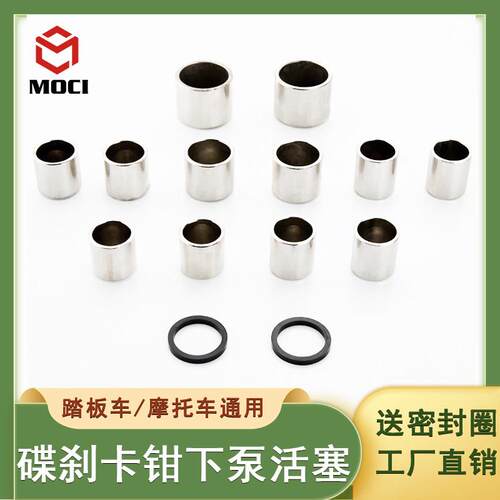 【97%发货快】电动车耐磨卡钳密封圈活塞套装液压柱塞踏板制动泵