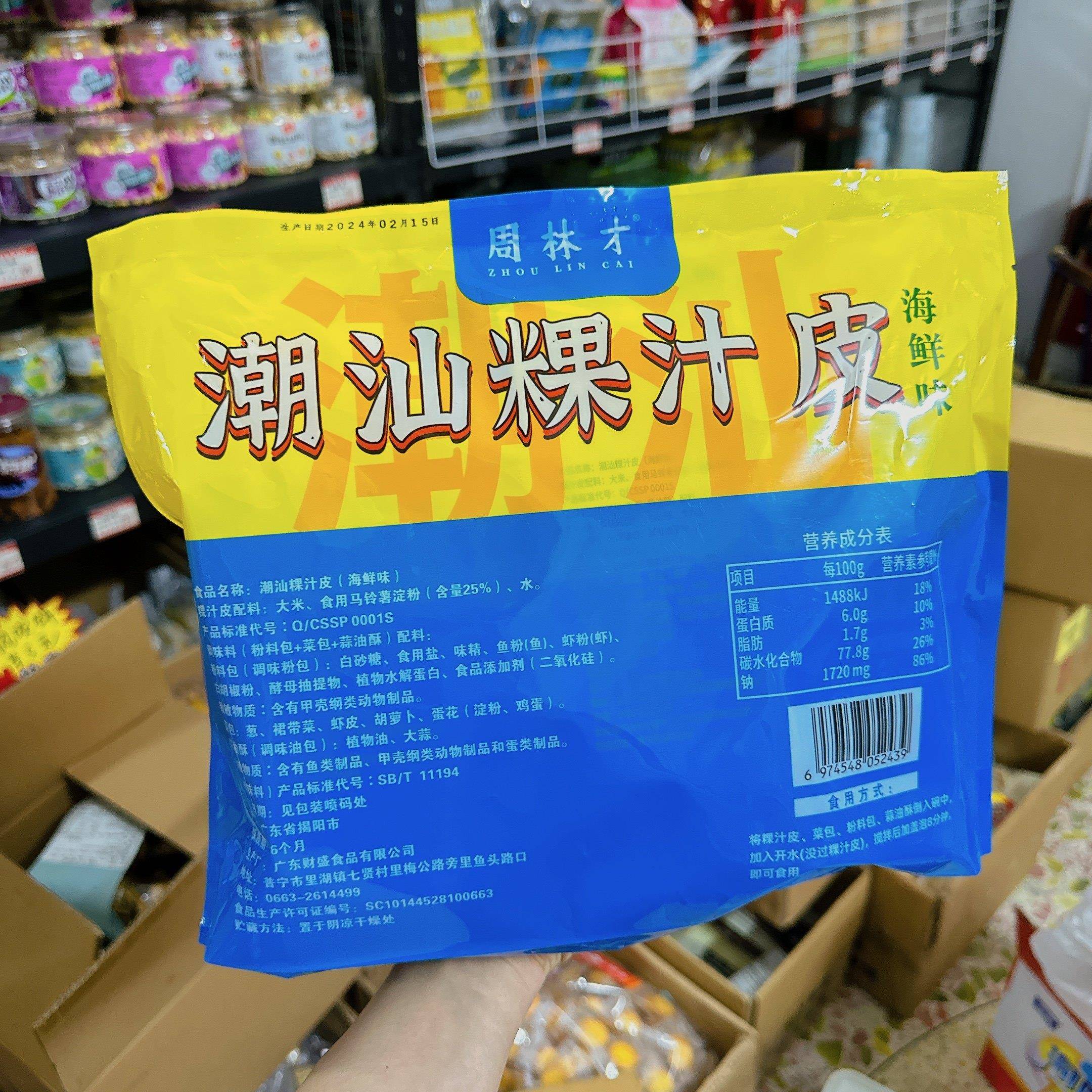 粿汁皮潮汕特产普宁小吃洪阳美食正宗冲泡方便粿汁皮夜宵点心早餐