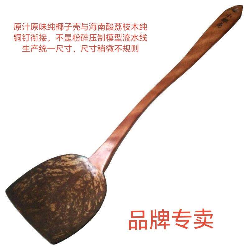 海南特色小椰壳锅铲不粘锅长柄木铲无漆无蜡生煎炸炒椰子壳菜铲