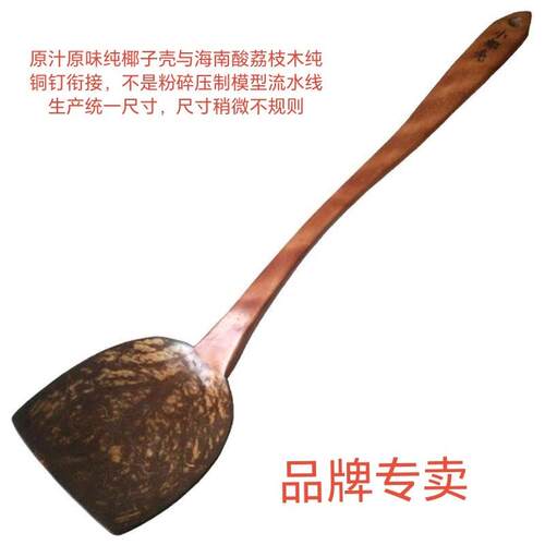 海南特色小椰壳锅铲不粘锅长柄木铲无漆无蜡生煎炸炒椰子壳菜铲