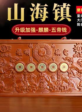 桃木双麒麟浮雕山海镇开 瞭的室内室外大门口八卦图风三水挂件摆