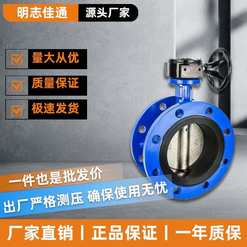 阀门D341X-10/16涡轮法兰蝶阀球墨铸铁手动开关调节厂家直销