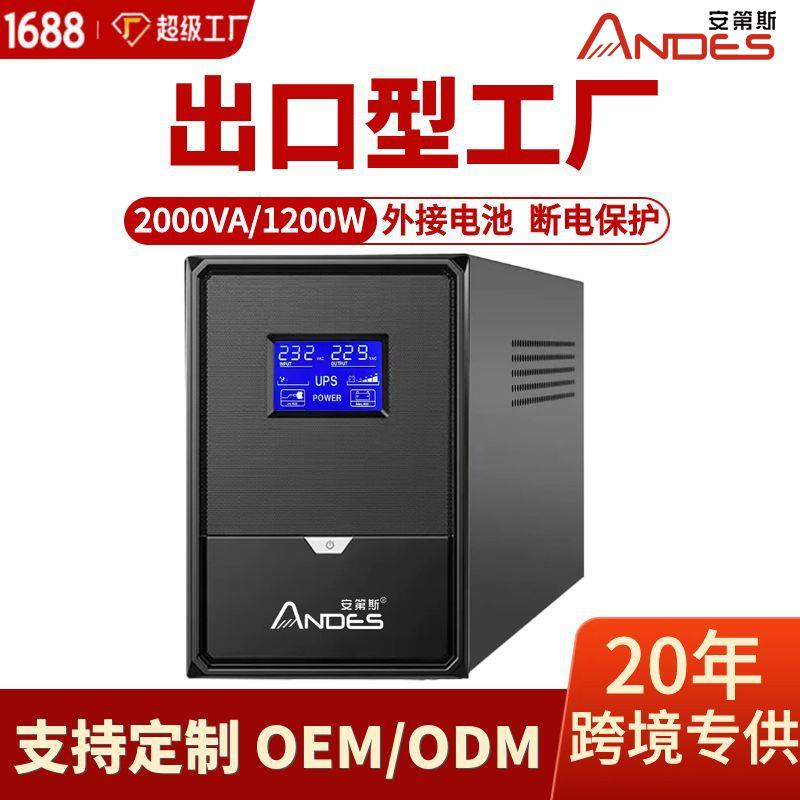外接电池UPS不间断电源2000VA1200W台式电脑稳压服务器备用大功率