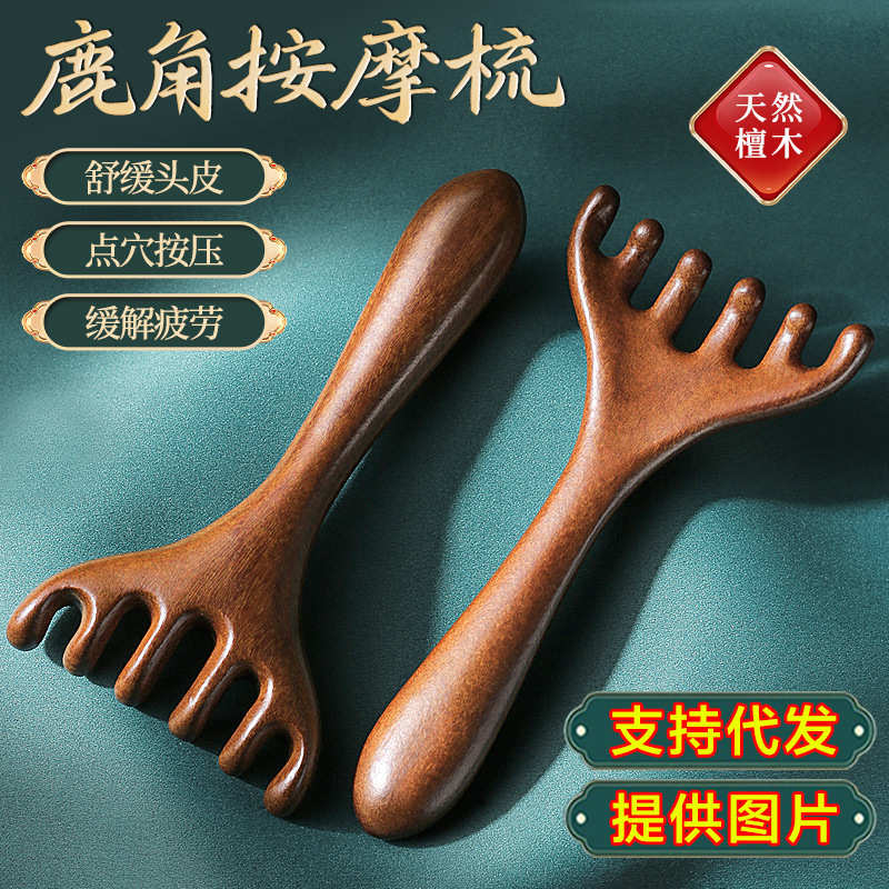 檀木头部鹿角按摩器五爪按摩梳头皮经络梳抓头挠头疗小耙子木梳子