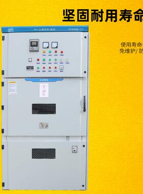 高压电柜6-12KV高压配换KYN28-12固相定式柜高压正反转柜