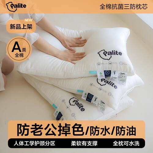 帕里特palite全棉抗菌三防枕头防发黄枕芯抗菌防螨护颈椎助睡眠枕