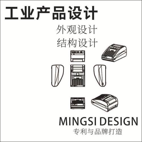 外观结构设计3d打印服务加工小批量金属塑料手板模型工业设计公司