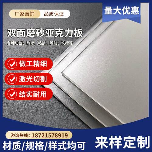 2/3/5/8/10/15/20MM单面双面磨砂压克力板切割加工割圆透光定制做