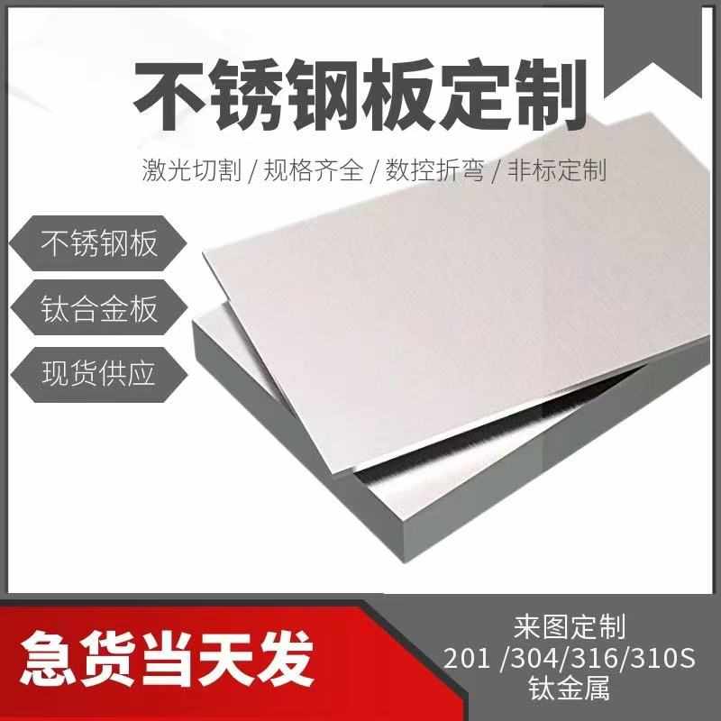 304不锈钢板激光切割铁板钣金加工定制316L镜面带孔5mm板材定做