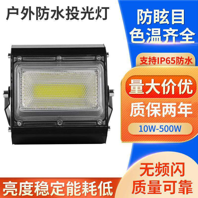 防炫目投光灯户外超亮泛光灯工地工程室外照明广告灯眩光射灯