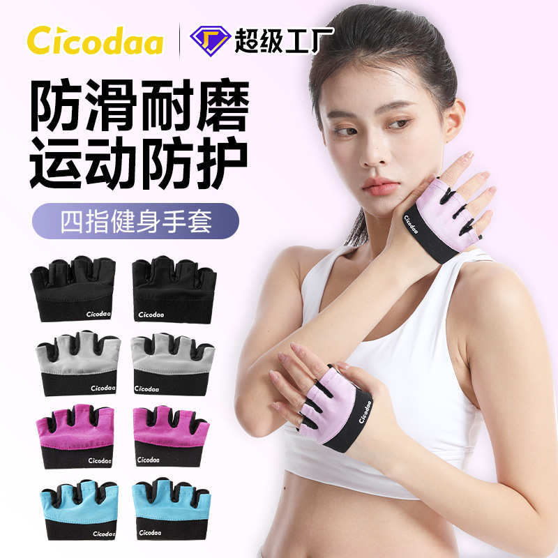 四指手套运动防滑健身防起茧硅胶哑铃单杠器械训练半掌护手指套夏