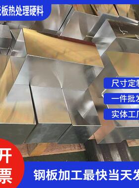 cr12mov模具钢45号钢精料Q235铁板光板 P20 4CR13 718 S136调质料