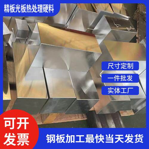 cr12mov模具钢45号钢精料Q235铁板光板 P20 4CR13 718 S136调质料