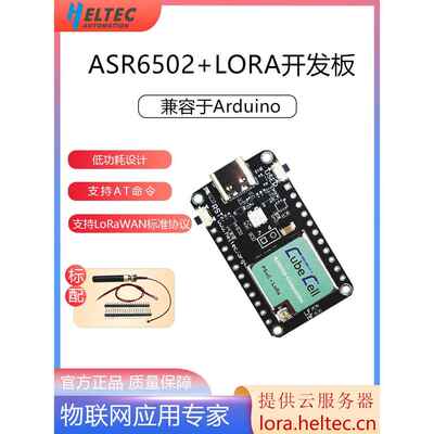Heltec lora开发板SX1262 ASR6502节点太阳能充电 物联网LoRaWAN