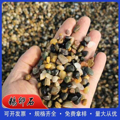 抛光鹅卵石杂色鹅卵石变压器滤油用鹅卵石滤料混色鹅卵石园林景观