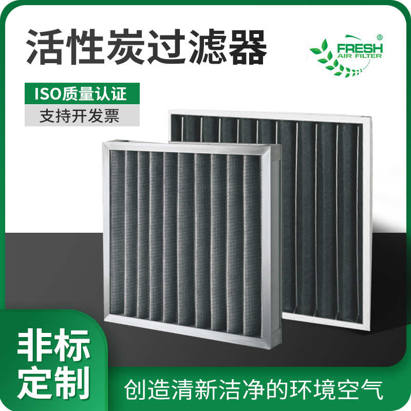 折叠式初空调瑞过滤器效富纤维空气过滤网希除臭活性炭活性炭