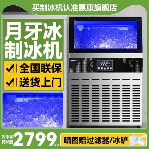 惠康制冰机商用奶茶店大型68公斤大容量全自动月牙冰冰块制作机器