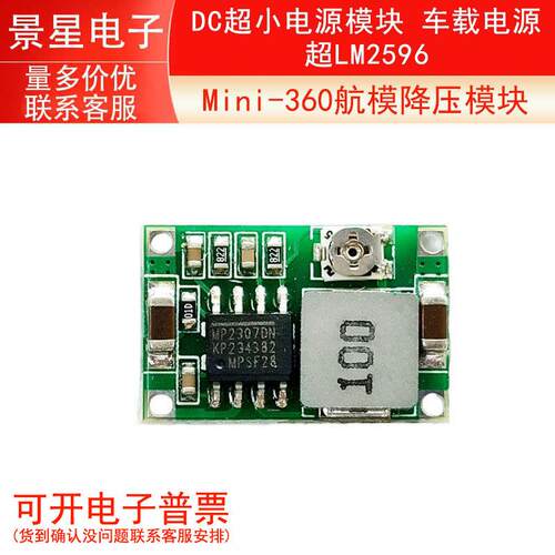 Mini360航模电源降压模块 DC DC超小电源模块 车载电源 超LM2596