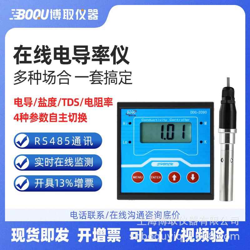 厂家供应DDG-2090型工业电导率 酸度计ph计 水质分析仪器PH计上海