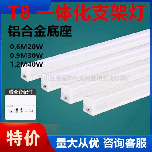 LED一体化T8支架灯铝塑底座1.2米40W0.9米30W0.6米20W一体化支架