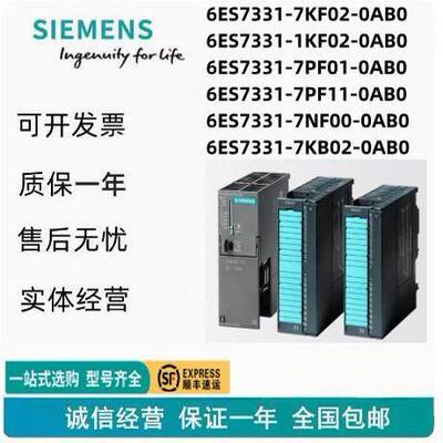 西门子6ES7331-7KF02/1KF02/7HF01/7PF01/7NF00/7KB02/7PF11-0AB0