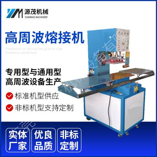 定制8KW单头高周波熔接机PVC塑料焊接吸塑包装机滑台高频热合机