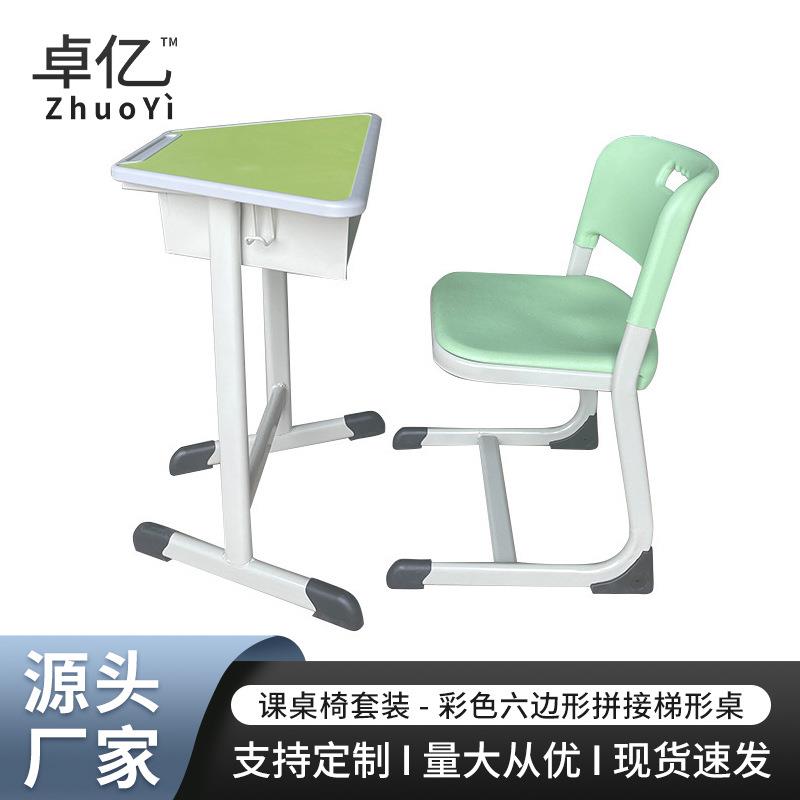 梯形拼接培训辅导活动桌课椅六边形组合彩色美术桌中小学生课桌椅