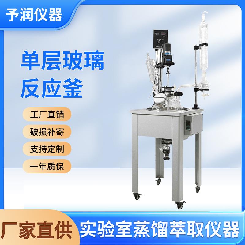 予润仪器厂家单层玻璃反应釜高温实验室蒸馏反应器耐高温