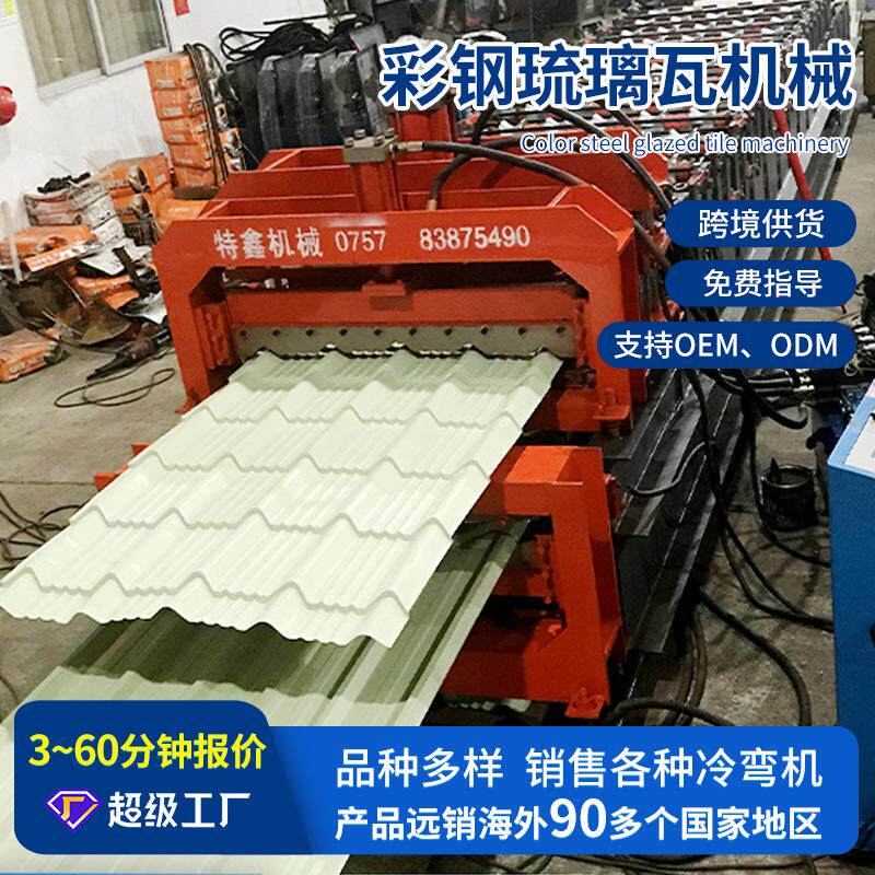 彩钢琉璃瓦成型机械设备钢瓦设备厂家全自动琉璃压瓦机冷弯成型