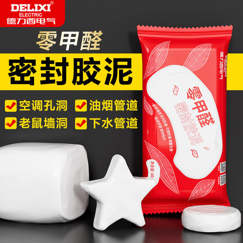德力西电气密封胶泥下水空调配件