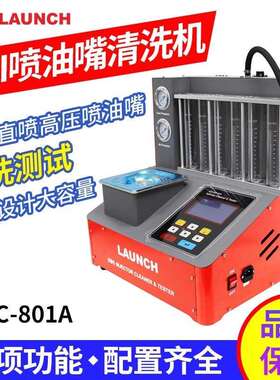 LAUNCH元征CNC801A 汽车喷油嘴清洗机CNC801A GDI Injector Clean