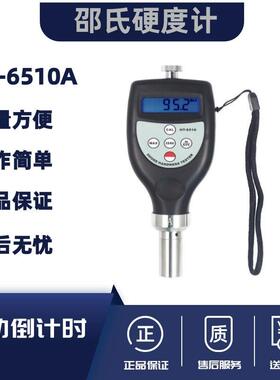 兰泰数显邵氏硬度计HT-6510A 橡胶塑胶 邵氏A型硬度计 硬度测量仪