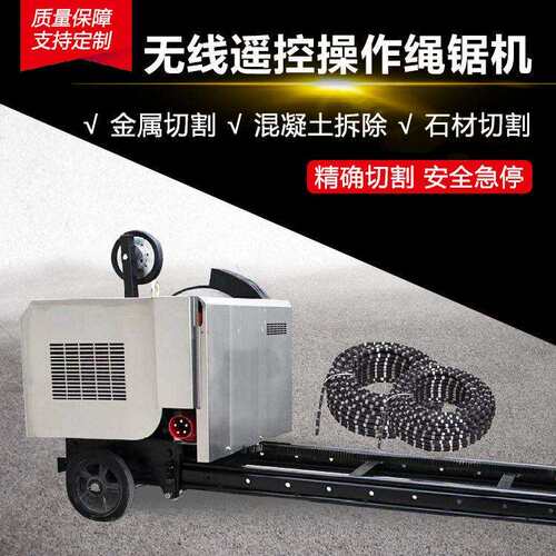 液压绳锯机切割机钢筋混凝土支撑梁电动绳锯机金刚石切割机
