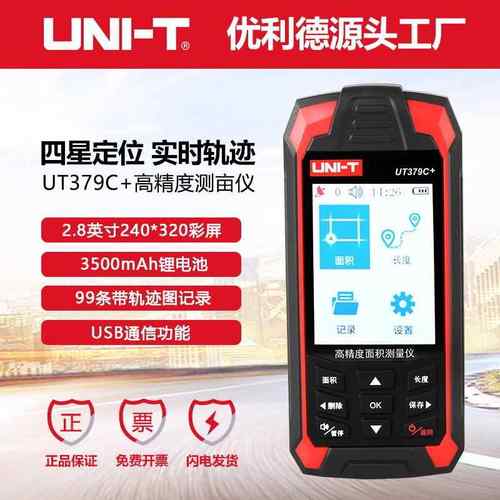 UT379C+四星GPS测亩仪土地面积测量仪地亩仪收割机计亩器