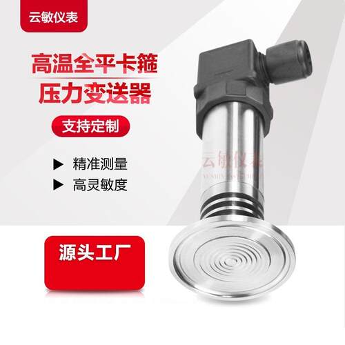 DW908-B1-C1-D1-E1高温卡箍全平压力变送器传感器医药行业
