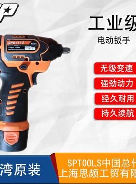 SP TOOLS SP-81113 电动扳手锂电扳手汽修电动工具家用电动套装