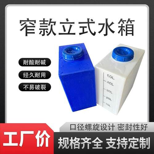 食品级加厚方形扁平水箱家用化妆室储水桶房车水箱机械设备窄水箱